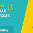 studvesna 2018 - Еманжелинский муниципальный район