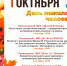 ДЕНЬ ПОЖИЛОГО ЧЕЛОВЕКА - Управление культуры, молодежной политики и спорта