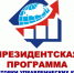 Еманжелинцы могут принять участие в конкурсном отборе специалистов на обучение по Президентской программе подготовки управленческих кадров - Новая жизнь