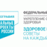 Внедрение и пропаганда здорового образа жизни среди населения Челябинской области в 2021 году - Управление соцзащиты населения