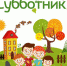 19 августа в Еманжелинске состоится общегородской субботник - Новая жизнь