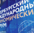 2023 06 14 2 - Еманжелинский муниципальный район