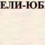 КНИЖНЫЕ ЭКСПОЗИЦИИ НОЯБРЬ - МЦБС Еманжелинского района
