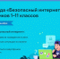Еманжелинские школьники могут принять участие во Всероссийской олимпиаде «Безопасный интернет» - Новая жизнь