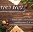 Итоги года и зачем их подводить? - Комплексный центр соцобслуживания населения